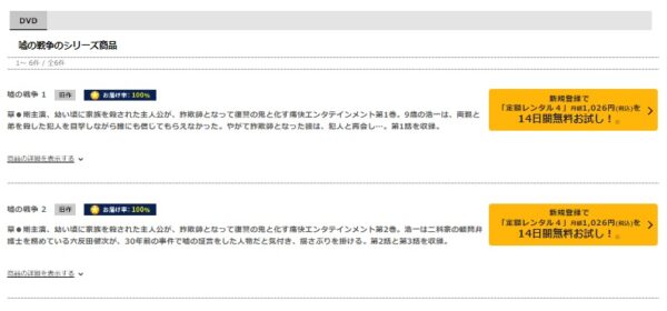 TSUTAYA DISCAS ドラマ 嘘の戦争 無料動画配信